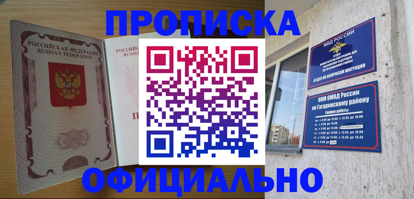 прописка штамп в Пугачёве